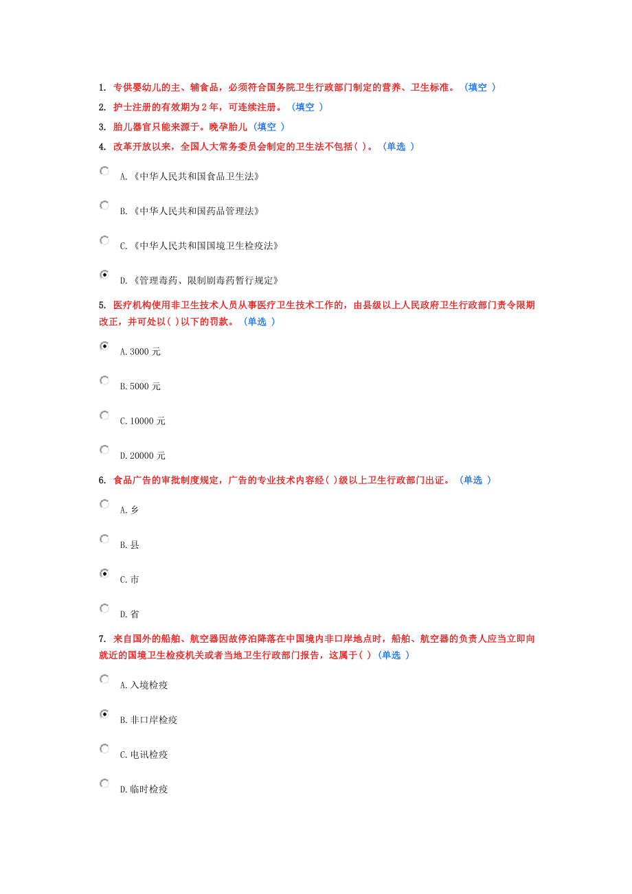 继续教育《医疗法律与生命伦理概论》6分题.doc_第1页