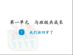 人教部编版四年级上册道德与法治全册课件.ppt