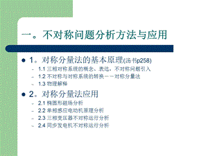 不对称问题分析方法与应用课件.ppt