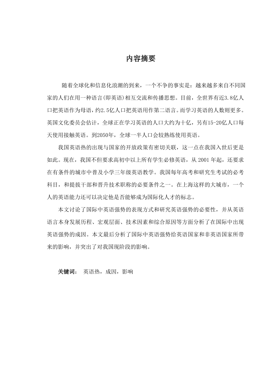 Language Imperialism and the English Craze in China30.doc_第2页