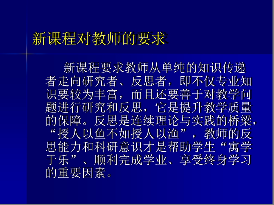 反思是教师专业发展的有效途径课件.ppt_第3页