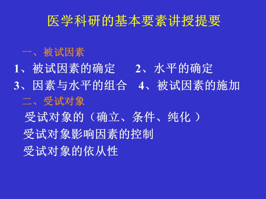 医学科研的基本要素(课堂PPT)课件.ppt_第2页