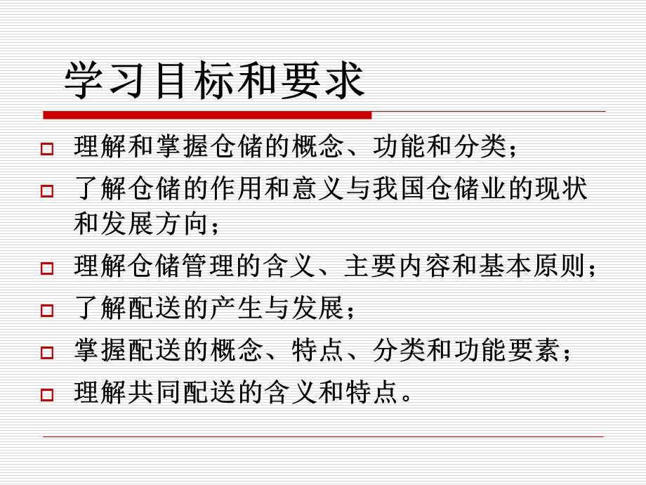 仓储与配送概述培训ppt课件.ppt_第2页