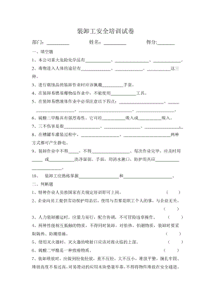 装卸工安全培训试卷.doc