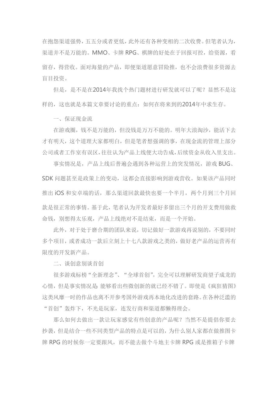 手游怎么活？.doc_第2页