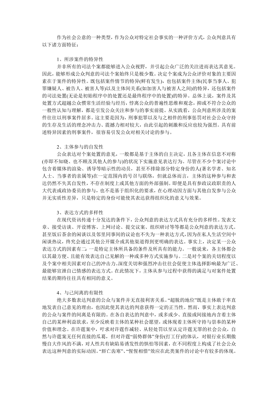 法律论文公众判意的法理解析.doc_第2页