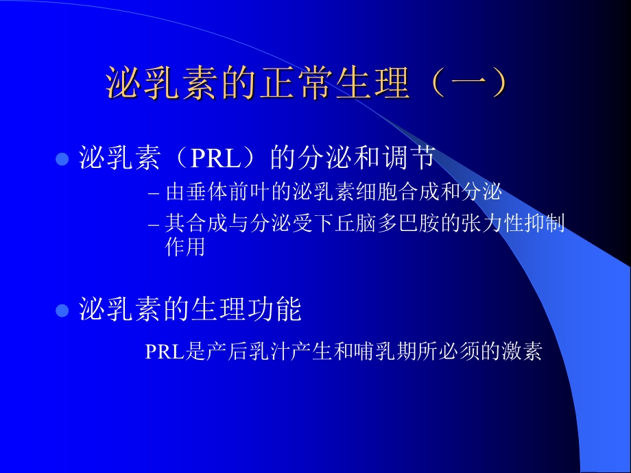 高泌乳素血症的诊疗规范课件.ppt_第2页