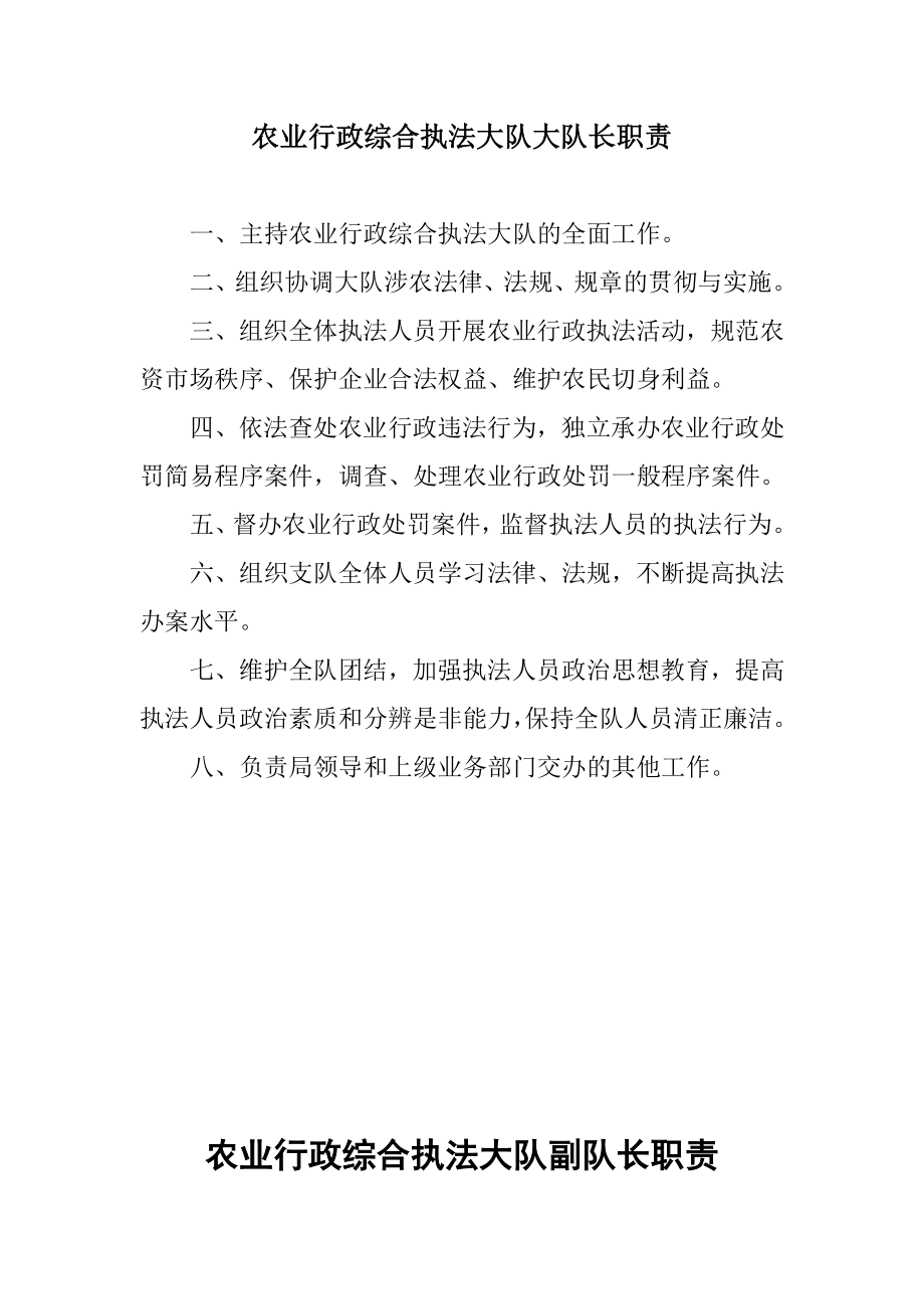 农业行政综合执法大队职责.doc_第2页