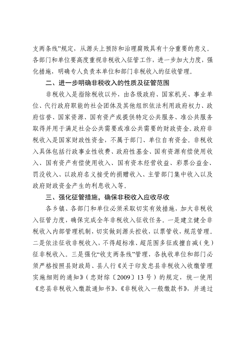 关于切实加强非税收入征收管理工作的通知忠县人民政府.doc_第2页