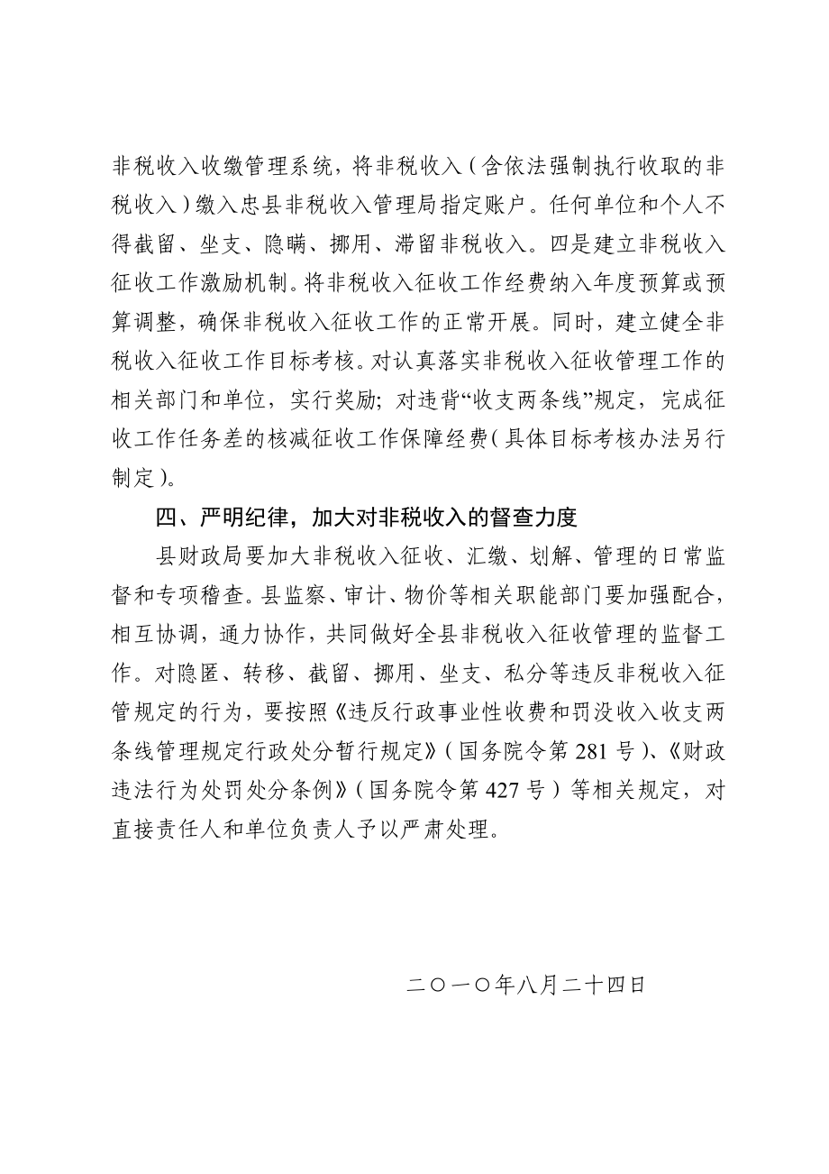 关于切实加强非税收入征收管理工作的通知忠县人民政府.doc_第3页