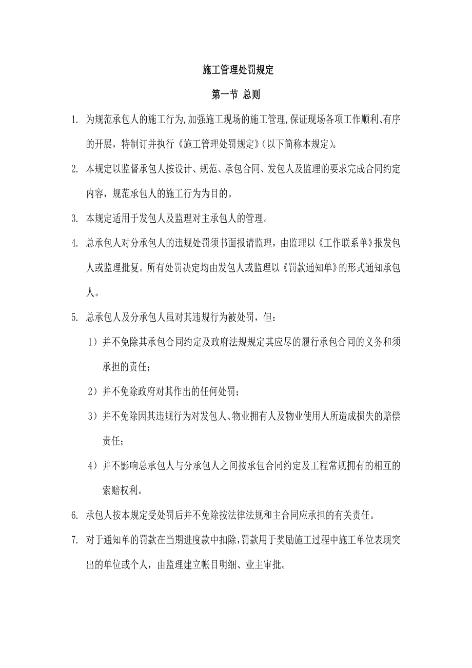 工程管理处罚制度.doc_第1页