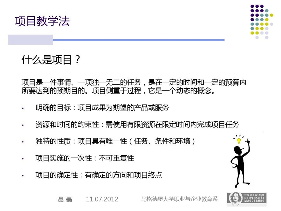 项目教学法全解课件.ppt_第2页