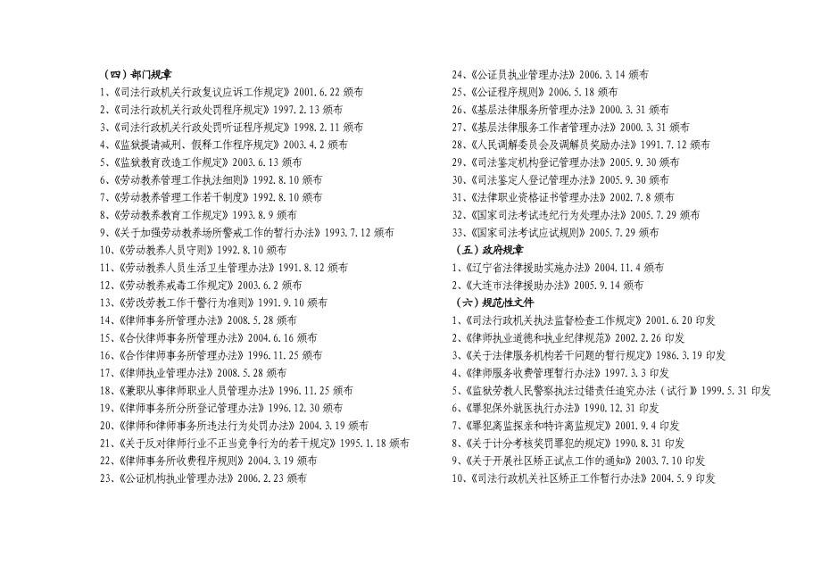 大连市司法局行政执法责任制.doc_第3页