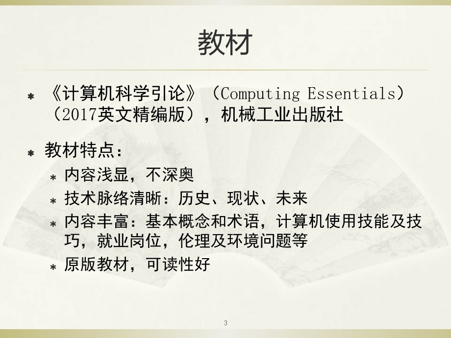 计算机科学导论.ppt.ppt_第3页