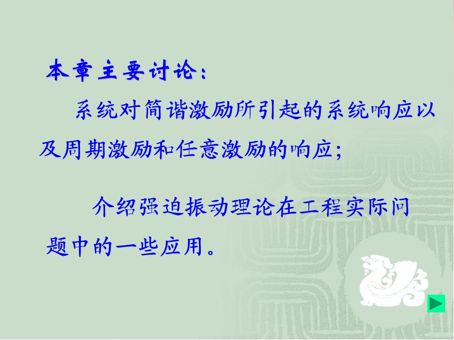 第三章单自由度系统的强迫振动课件.ppt_第3页