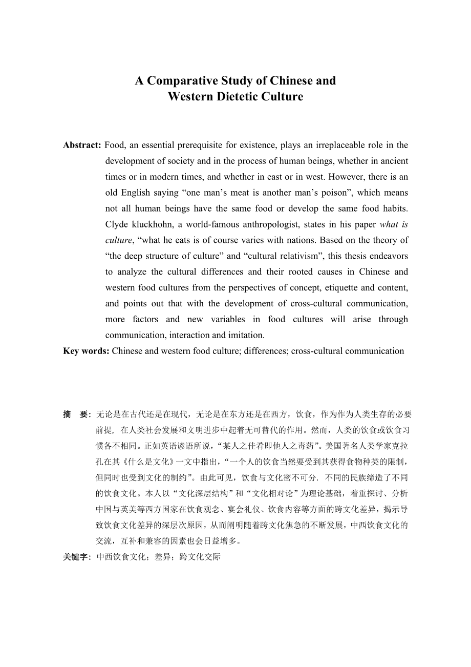 A Comparative Study of Chinese and Western Dieteti.doc_第3页