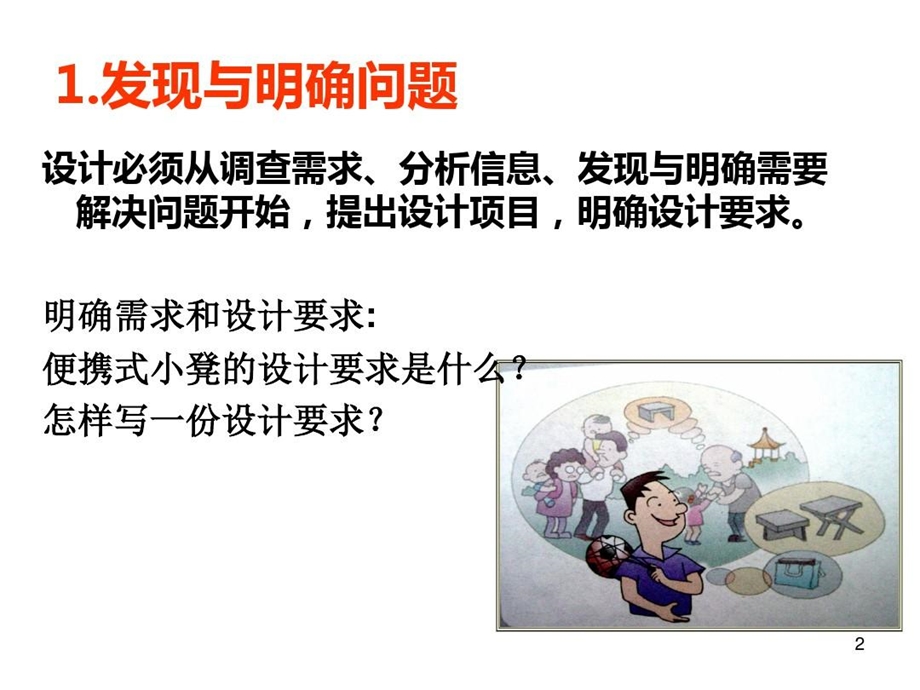 便携式小板凳设计说明书模板PPT幻灯片课件.ppt_第2页