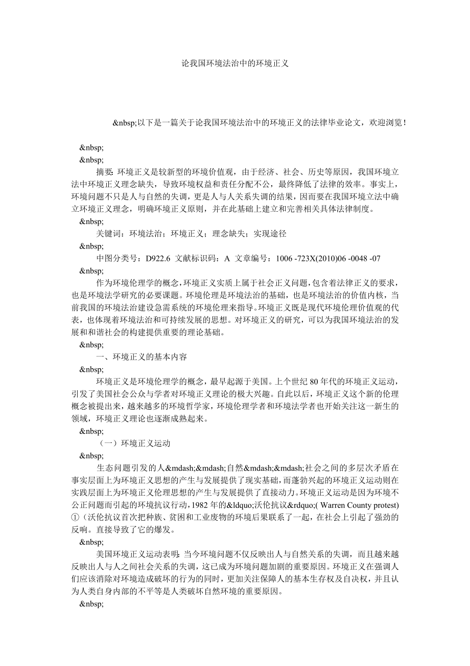 论我国环境法治中的环境正义.doc_第1页