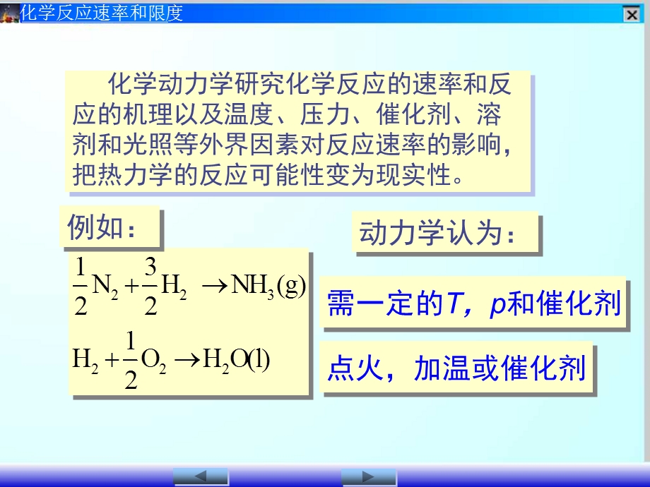 第三章化学反应速率和限度课件.ppt_第3页