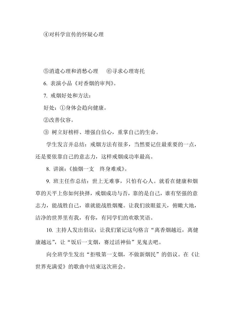 珍爱生命 远离香烟主题班会设计方案.doc_第3页