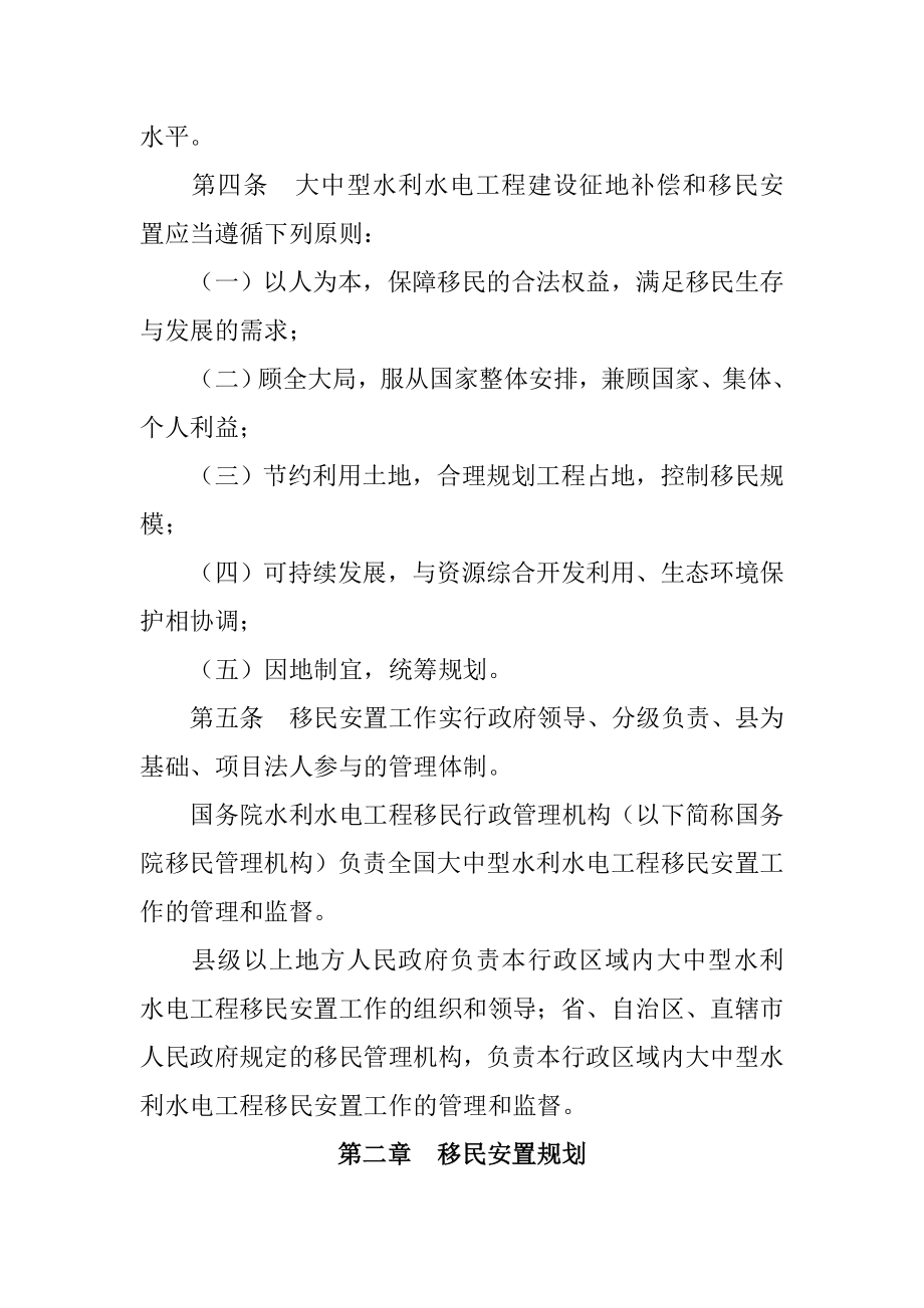 大中型水利水电工程建设征地补偿和移民安置条例8093595736.doc_第2页