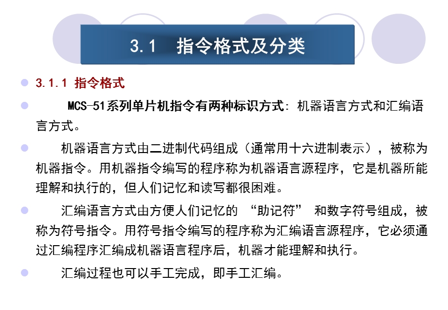 《单片机原理与接口技术》第3章MCS51单片机的指令系统课件.ppt_第3页