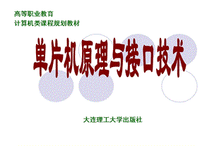 《单片机原理与接口技术》第3章MCS51单片机的指令系统课件.ppt