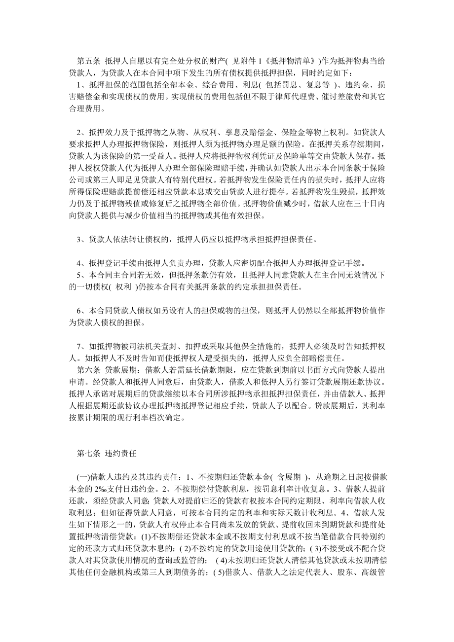 典当最高额抵押借款合同.doc_第2页