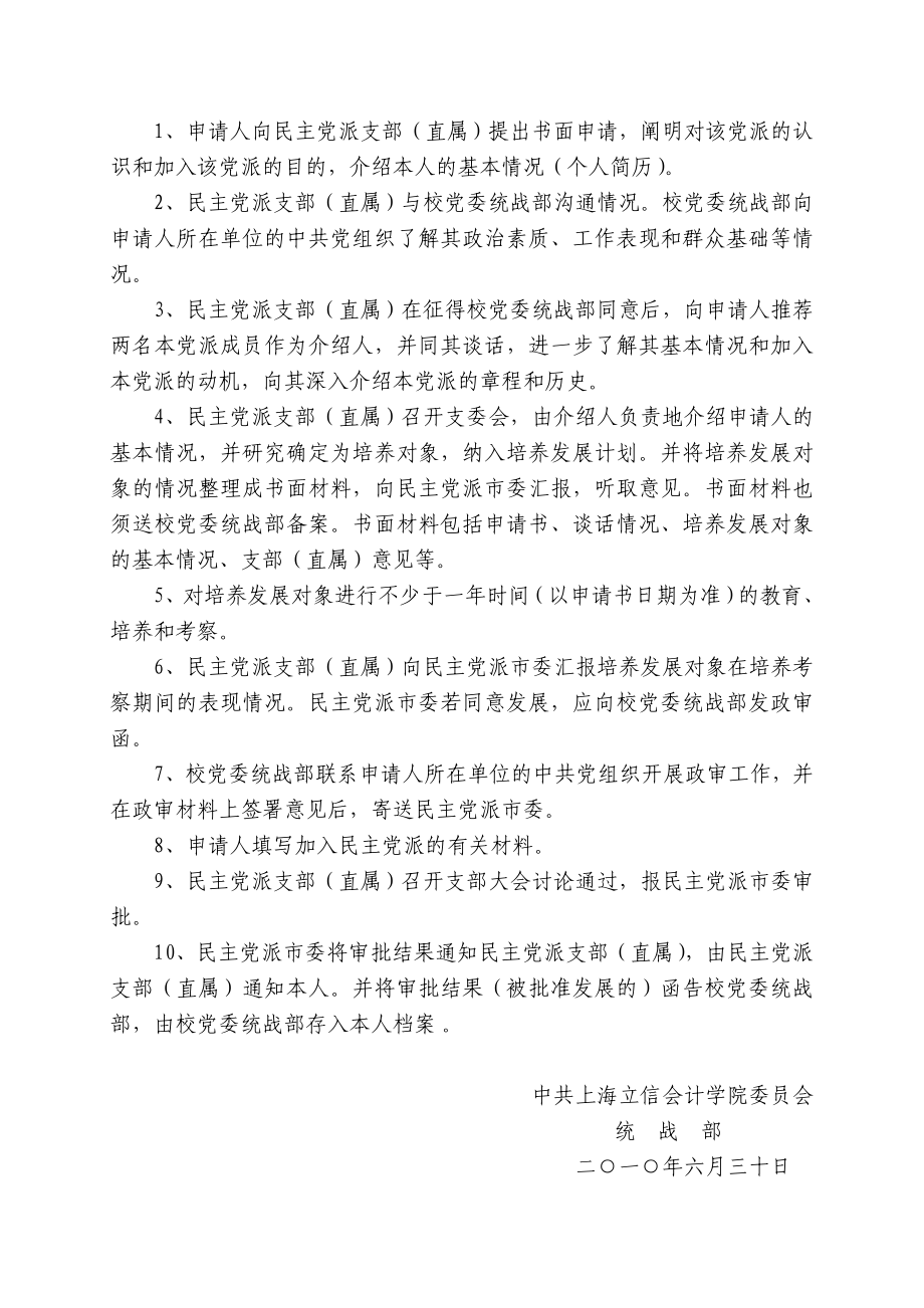 关于民主党派组织发展的若干规定.doc_第2页