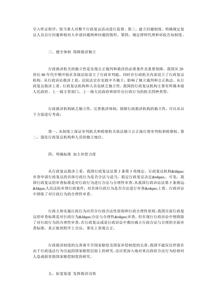 发展和完善我国行政救济制度的思考.doc_第2页