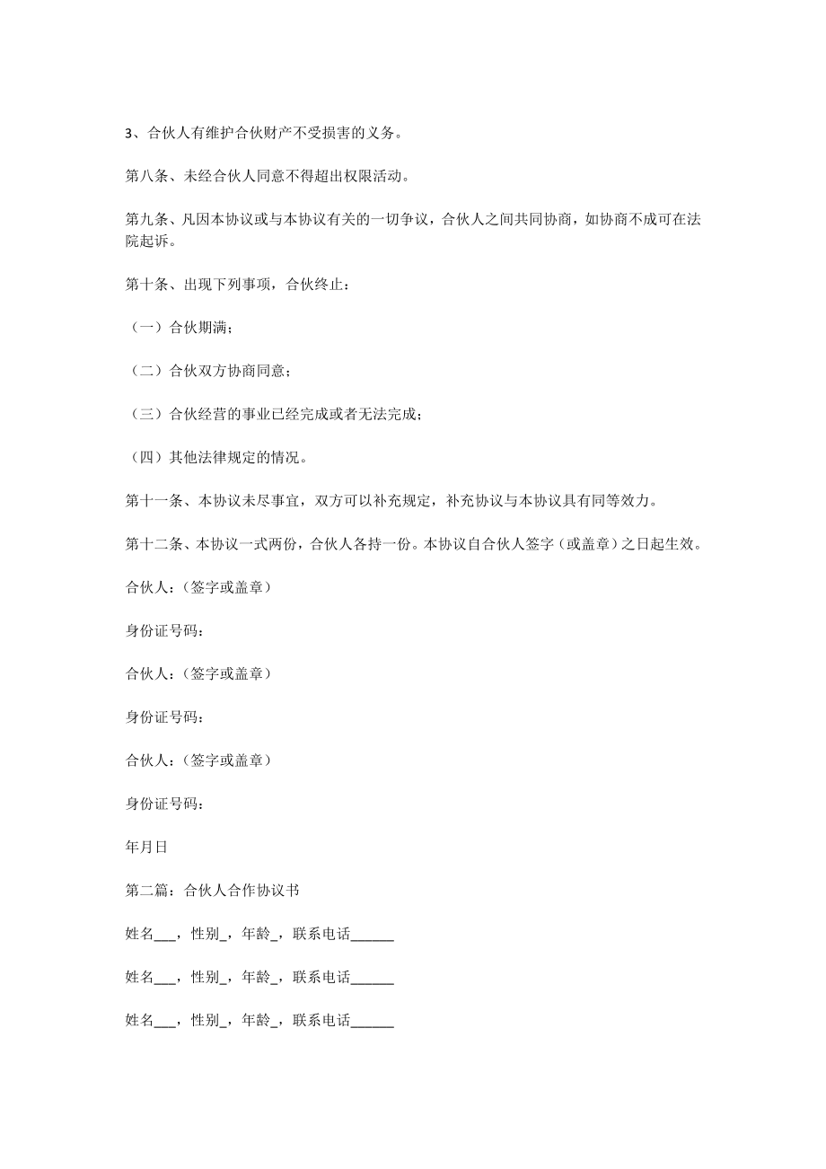 一般合伙人合作协议书(协议书,合伙人,合作).doc_第2页