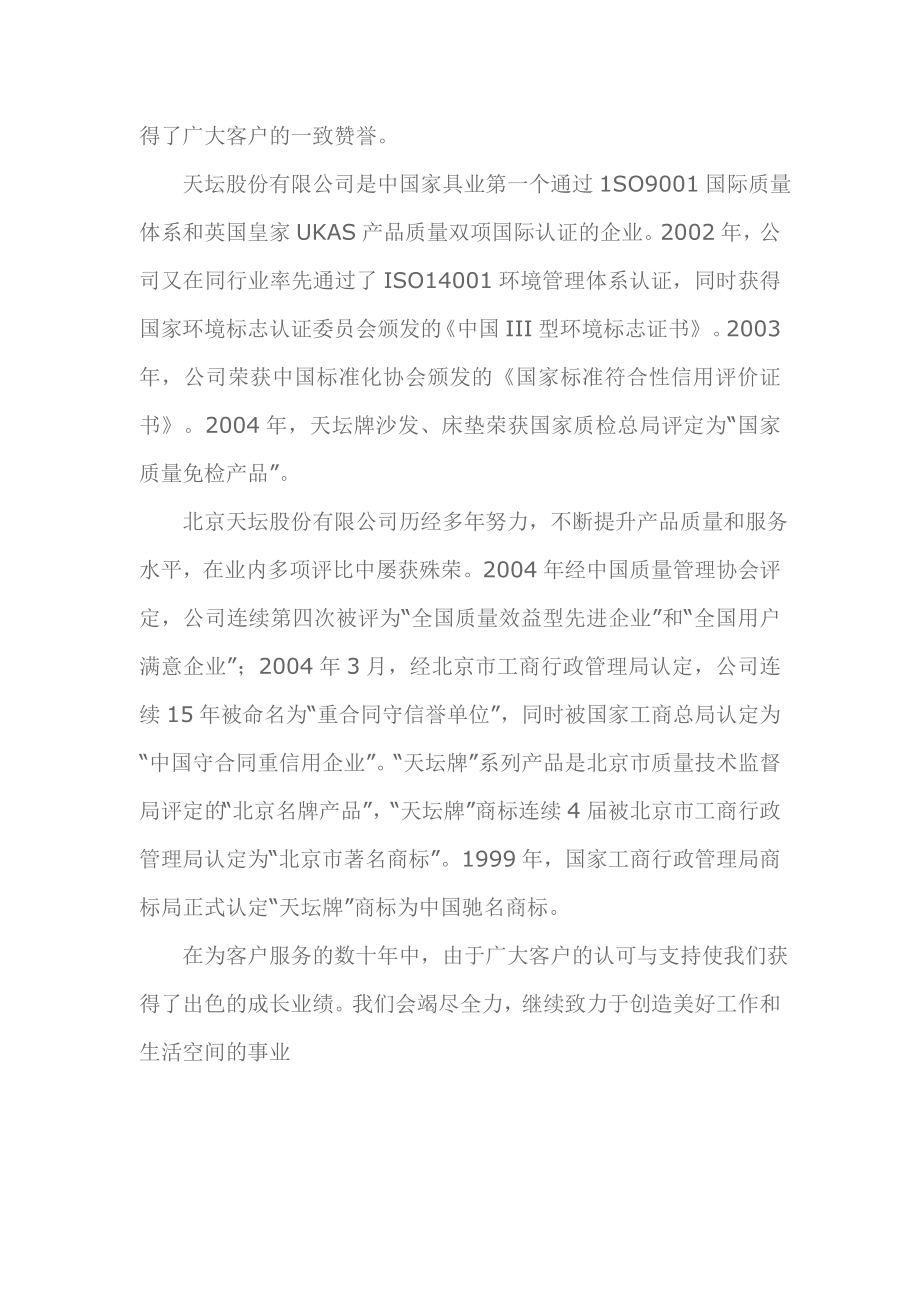 中国家具驰名商标及其企业介绍.doc_第2页