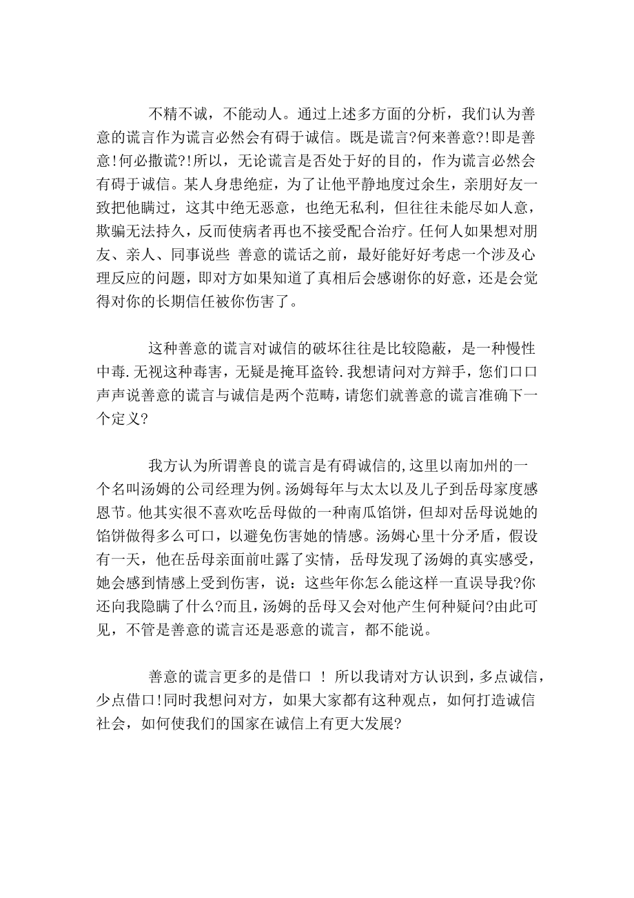 善意的谎言辩论会正方.doc_第2页