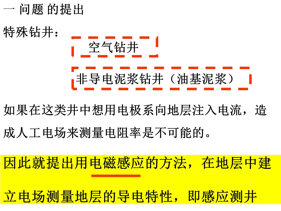 一问题的提出课件.ppt_第2页