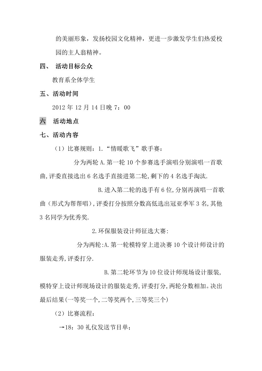 学校歌手赛暨模特赛策划书.doc_第3页