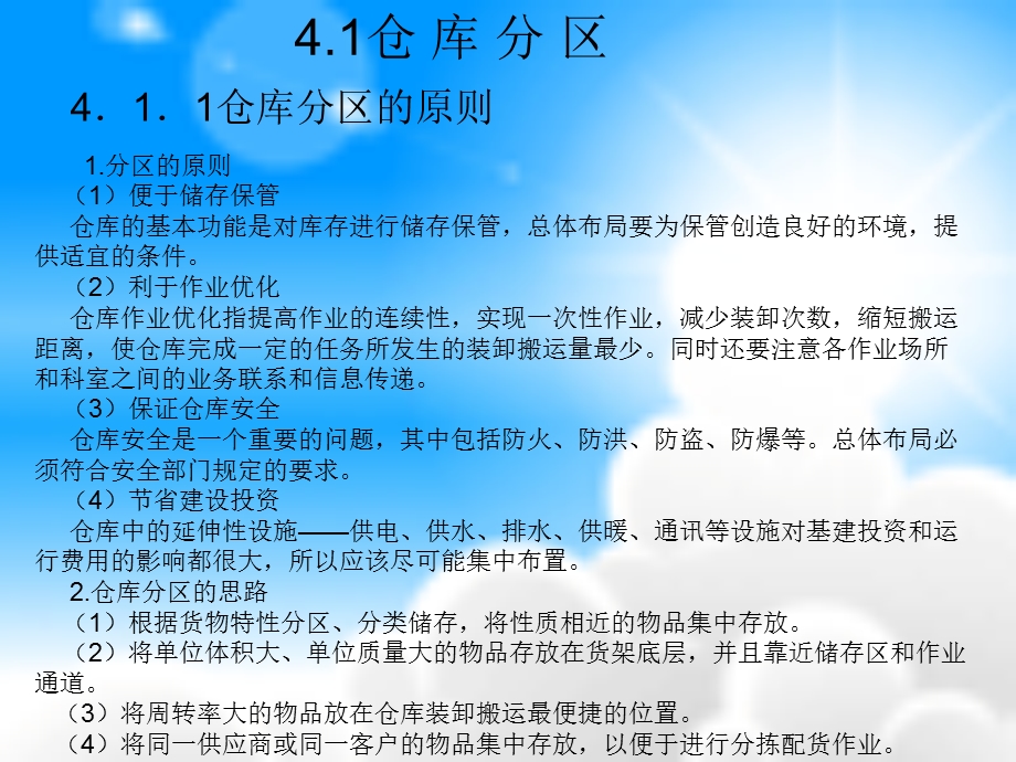 储位管理与物料分类编码培训知识课件.ppt_第3页