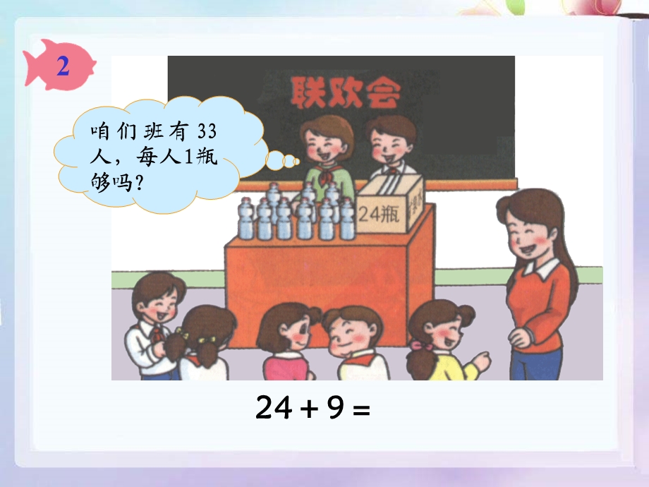 《两位数加一位数和整十数》教学ppt课件.ppt_第3页