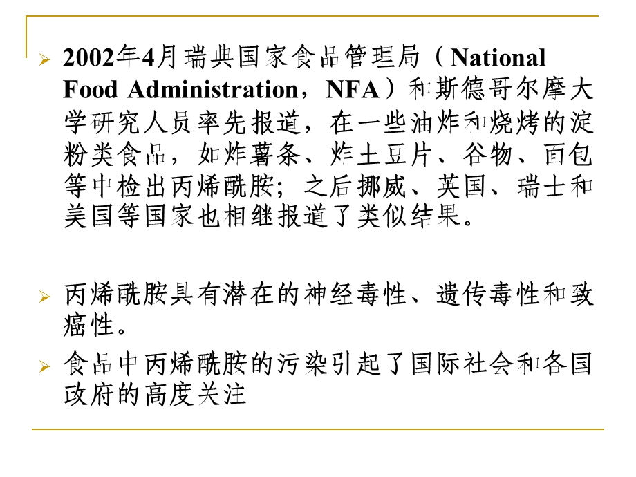 食品安全风险评估与风险交流指南课件.ppt_第3页