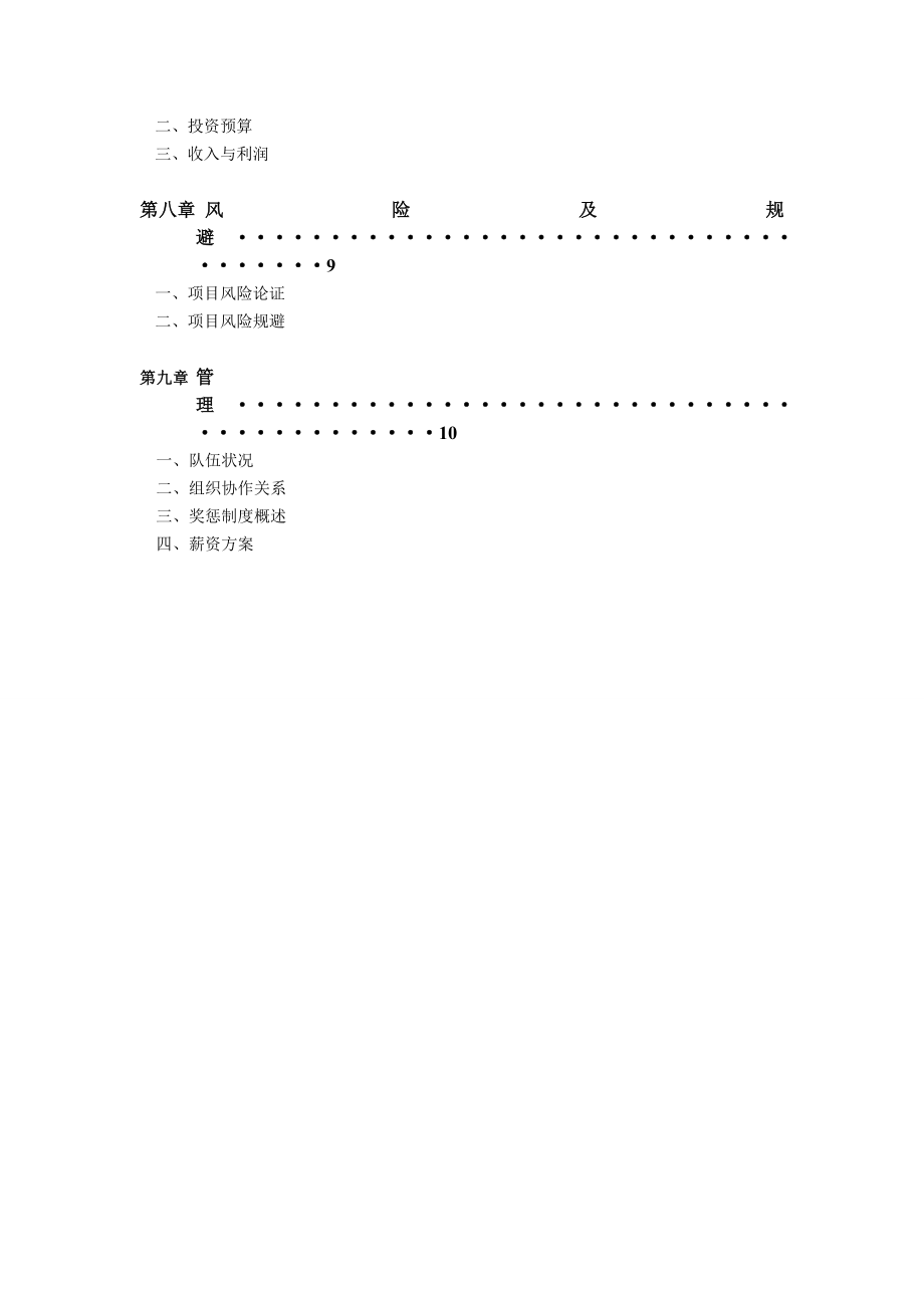 摄影工作室策划书.doc_第3页