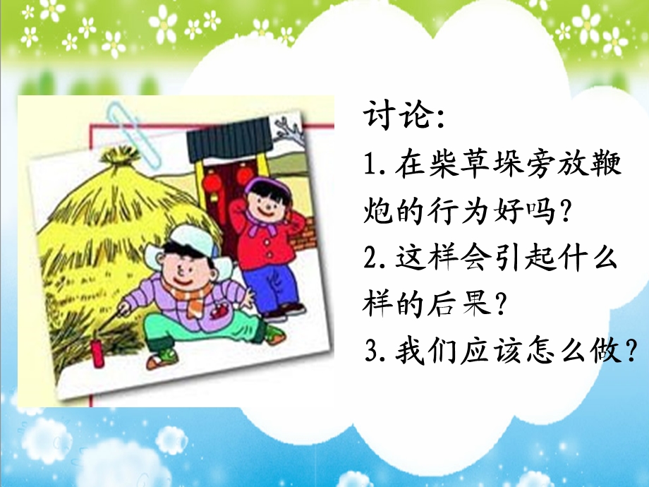 《公共场所拒绝危险》课件.ppt_第3页