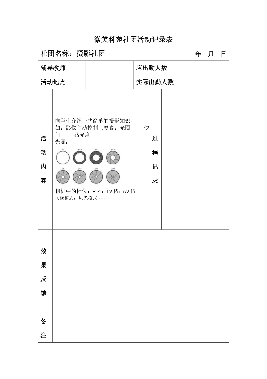 摄影社团活动记录表.doc_第2页