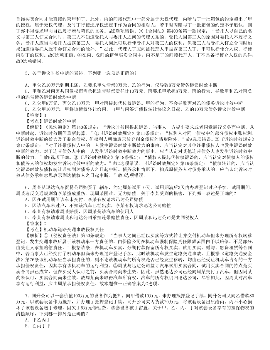 司法考试真题解析民法讲义.doc_第3页