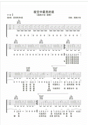 逃跑计划《夜空中最亮的星》高清原版吉他谱.doc