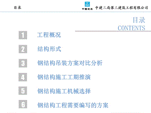 主钢结构部分策划课件.pptx