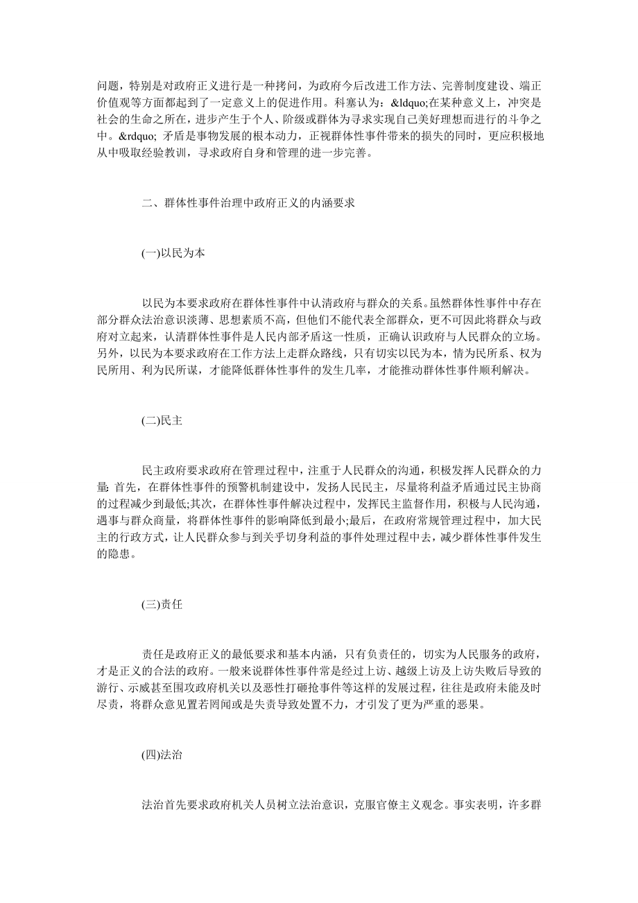 浅析群体性事件治理中政府正义的构建.doc_第2页