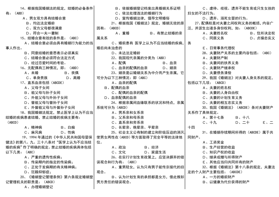 最新电大婚姻家庭法期末考试复习资料小抄.doc_第3页