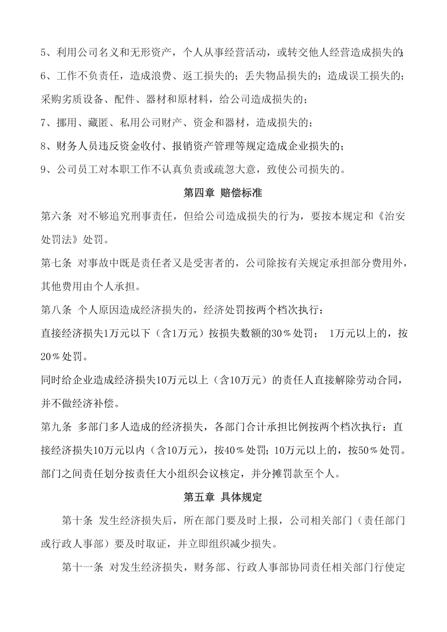 关于造成公司经济损失赔偿的规定.doc_第2页