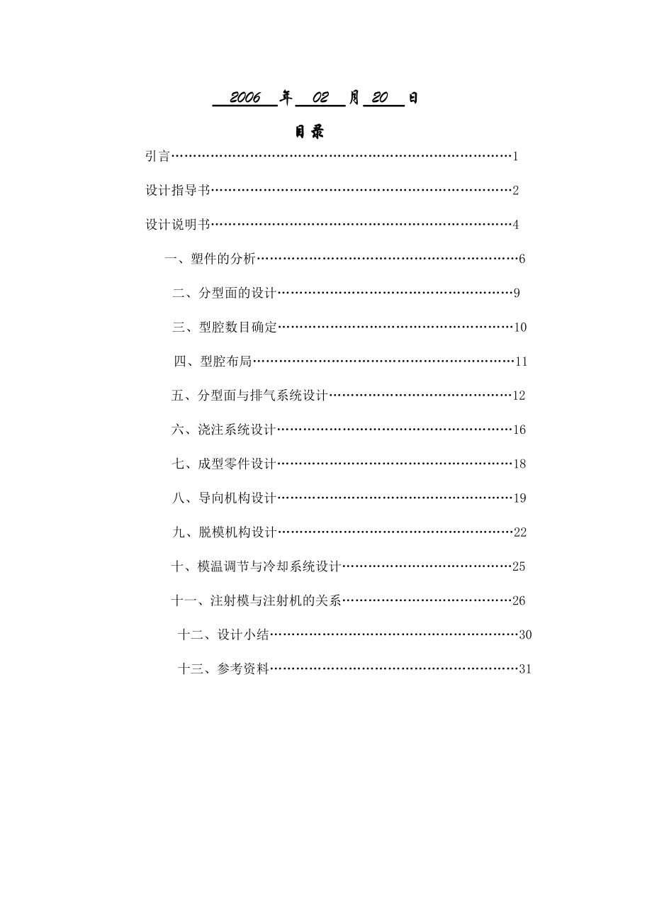 横排地漏封水筒注射模设计.doc_第1页