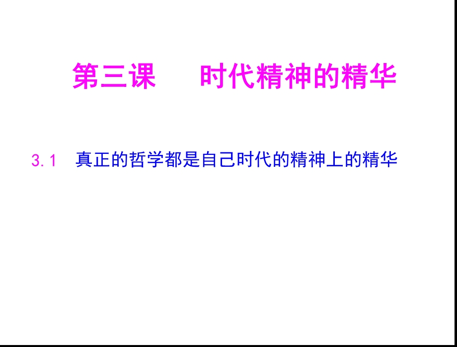 哲学是社会变革的先导课件.ppt_第1页