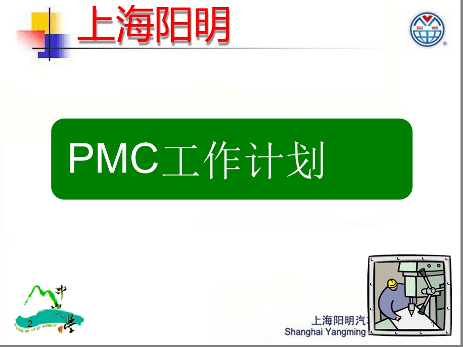 PMC工作计划幻灯片课件.ppt_第1页